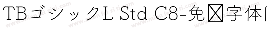 TBゴシックL Std C8字体转换